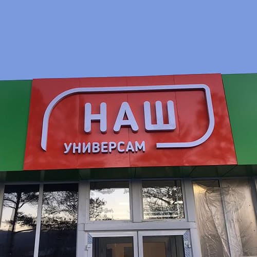 Торговля и общепит