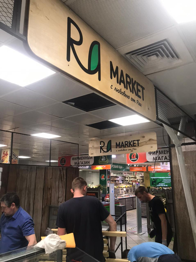 Торговля и общепит