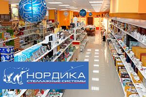 Нордика - стеллажные системы