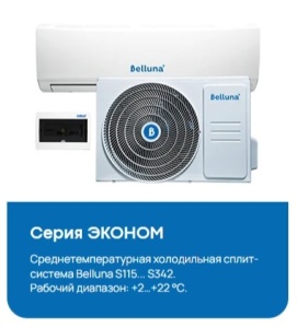 Сплит-система Belluna S232 W 